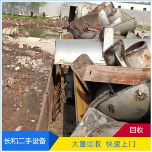 收廢鐵廢銅廢舊金屬 長(zhǎng)和高價(jià)收購(gòu)廢舊金屬 可來(lái)電詢價(jià)