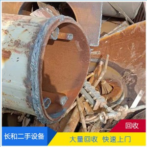 長(zhǎng)和二手設(shè)備專業(yè)回收 收廢鐵廢舊金屬?gòu)U銅 上門服務(wù)