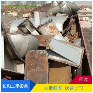 長(zhǎng)和二手設(shè)備專業(yè)回收 收廢鐵廢舊金屬?gòu)U銅 上門服務(wù)